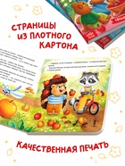 Набор картонных книг «Тёплые сказки», 3 шт. по 12 стр. - фото 809448148