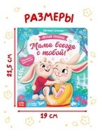 Набор картонных книг «Тёплые сказки», 3 шт. по 12 стр. - фото 809448150