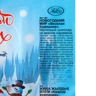 УЦЕНКА Молочный шоколад «Новогодний мир» со вкусом карамели, 100 г - Фото 3