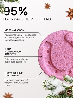 Новогодняя бомбочка для ванн символ года So Happy «подкова на счастье», 90 г (комплект 2 шт)