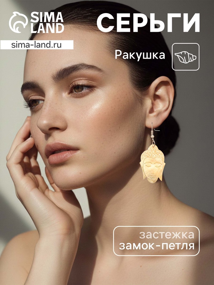 Серьги «Будда», 5.5×2 см, ракушка - Фото 1