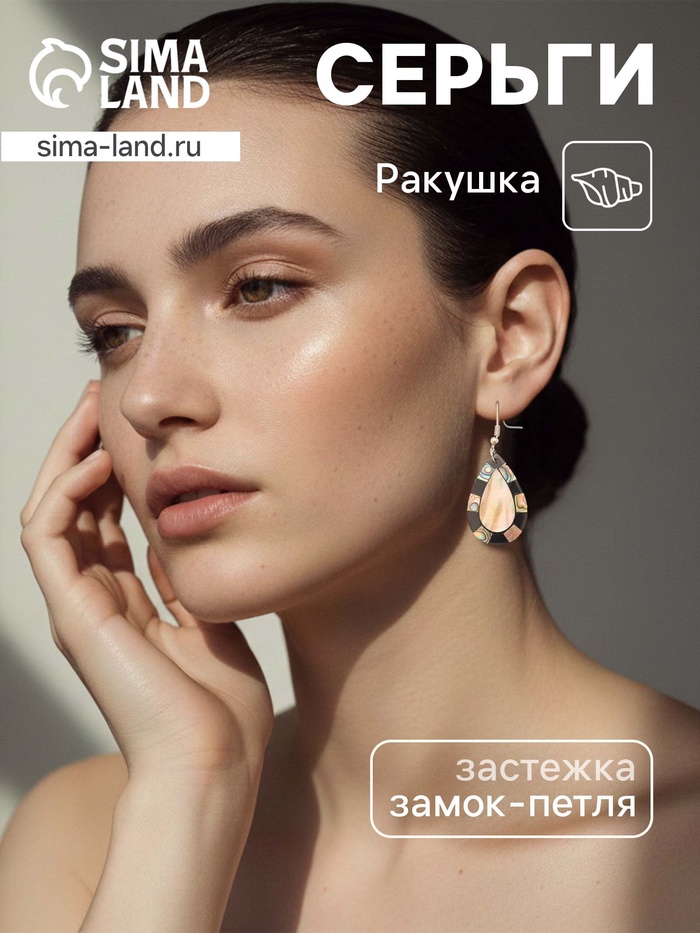 Серьги «Капельки», 5.5×2 см, ракушка - Фото 1