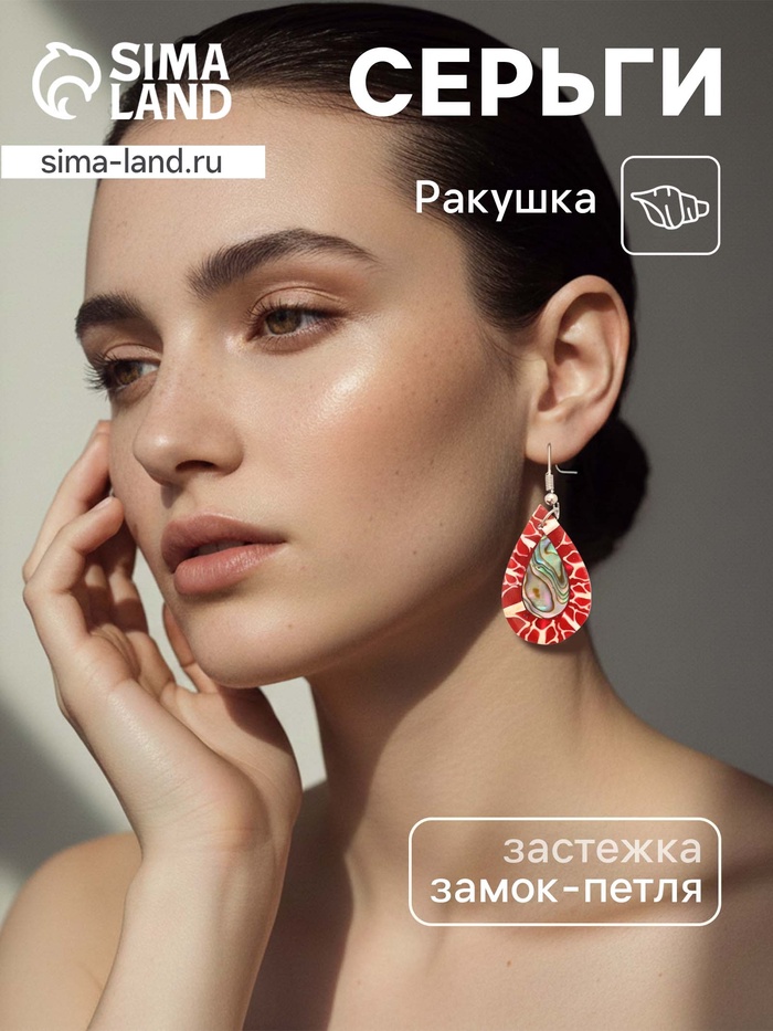 Серьги «Капельки», 5.5×2 см, ракушка, красные - Фото 1