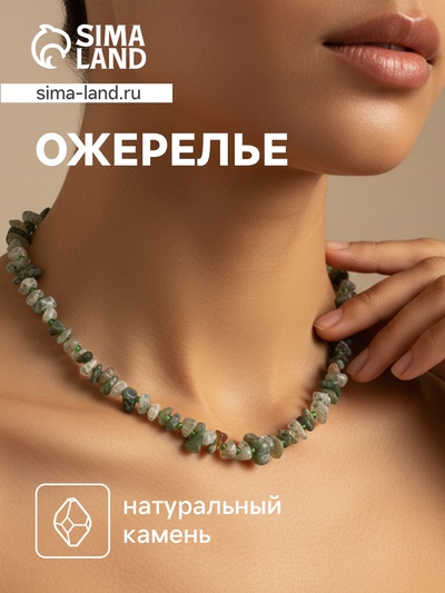Ожерелье из камня, 45 см, зелёный