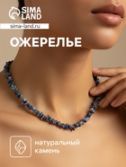 Ожерелье из камня, 45 см, синее - Фото 1