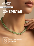 Ожерелье из камня, 45 см, зелёное - Фото 1
