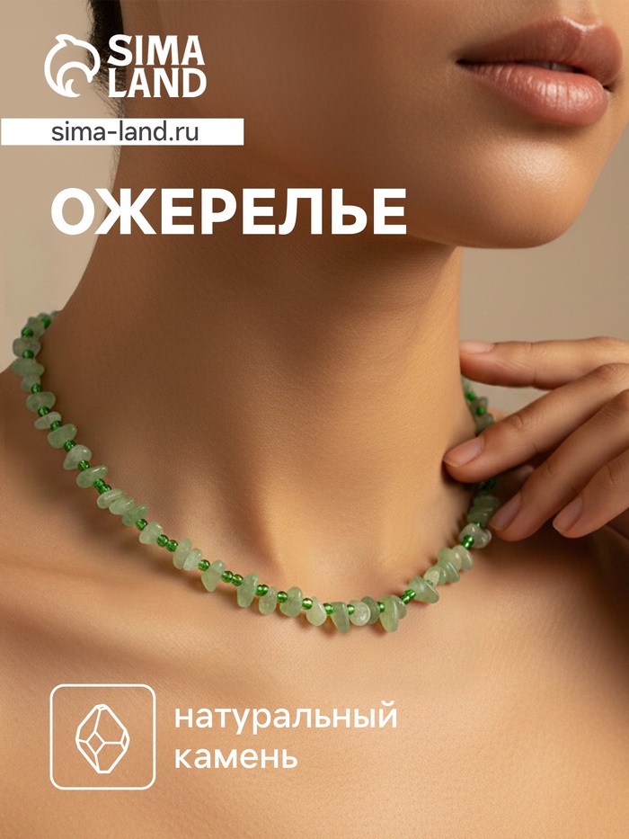 Ожерелье из камня, 45 см, зелёное - Фото 1