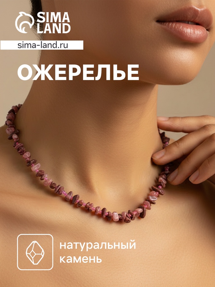 Ожерелье из камня, 45 см, розовое - Фото 1