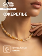 Ожерелье из камня, 45 см, янтарное - Фото 1