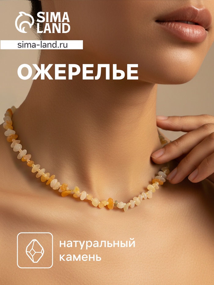 Ожерелье из камня, 45 см, янтарное - Фото 1