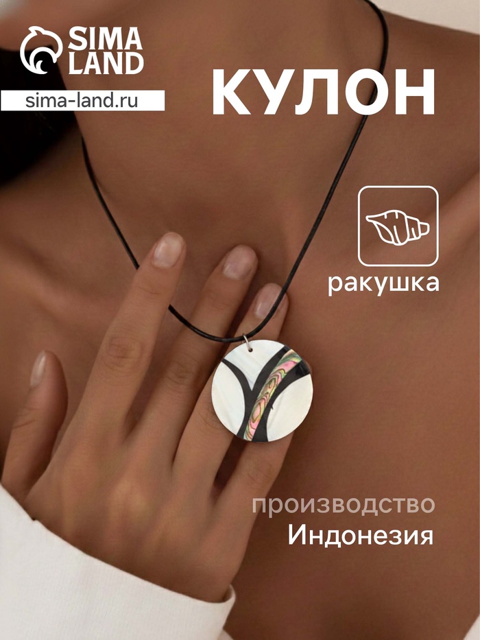 Кулон «Течение», ракушка