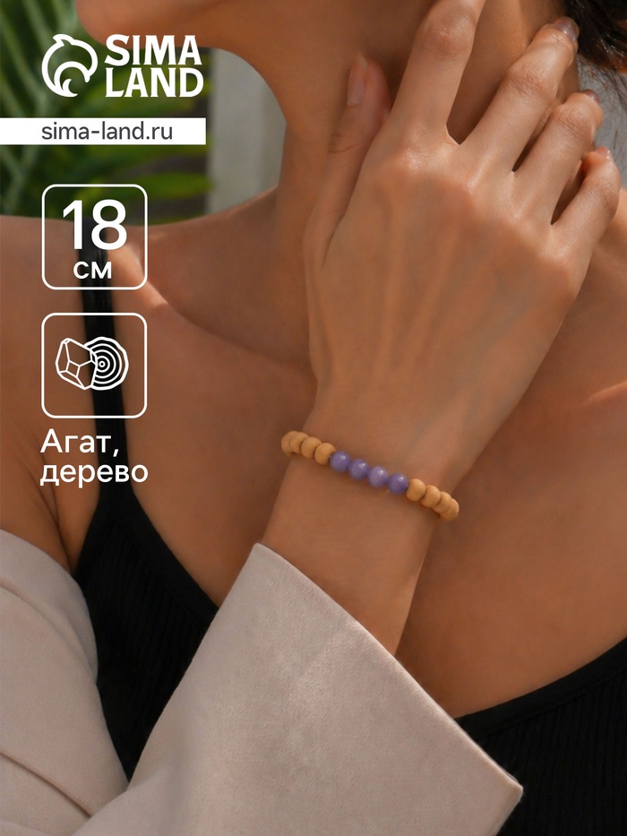 Браслет из сандалового дерева с агатом, длина 18 см, сиреневый - Фото 1