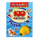 100 наклеек «Рыбки» - Фото 1