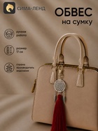 Брелок - обвес на сумку «Ловец снов», 17 см, бордовый, серебристый - Фото 1