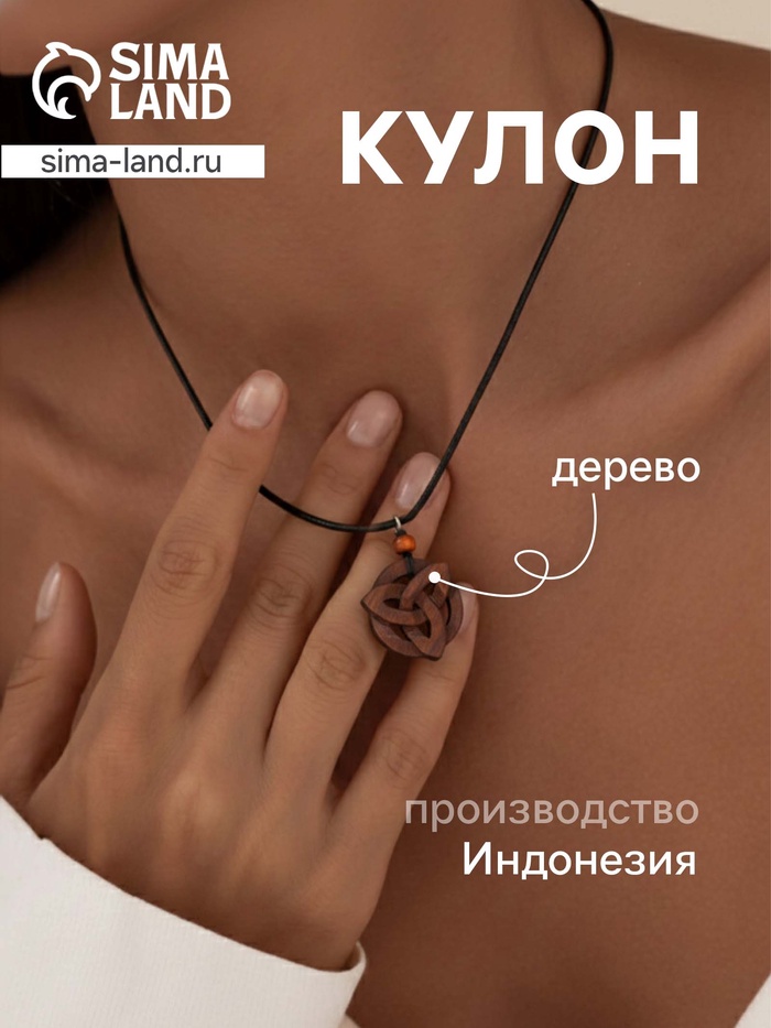 Кулон «Трилистник», дерево соно - Фото 1