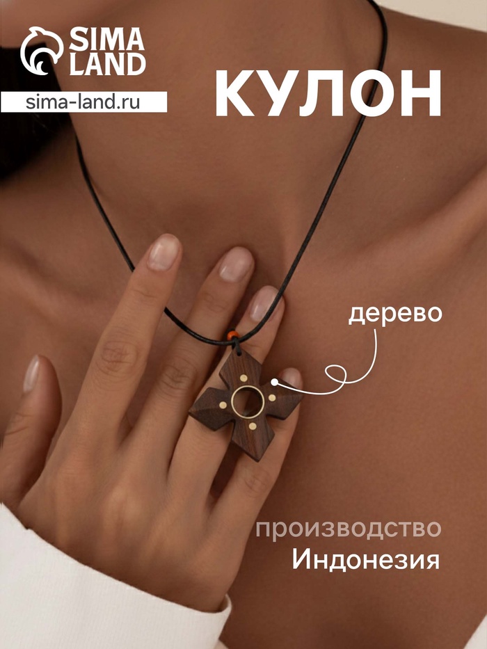 Кулон «Цветок», дерево соно