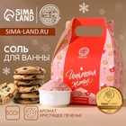 УЦЕНКА Соль для ванны «Исполнения желаний», аромат хрустящее печенье 500 г - Фото 1