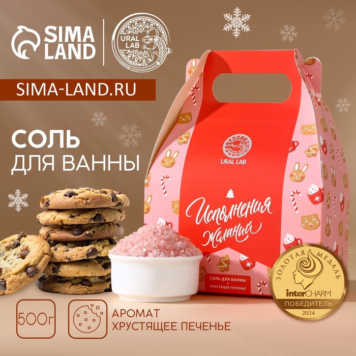 УЦЕНКА Соль для ванны «Исполнения желаний», аромат хрустящее печенье 500 г - Фото 1