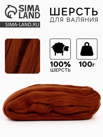 Лента  для валяния 100 гр, цвет т.золото 219