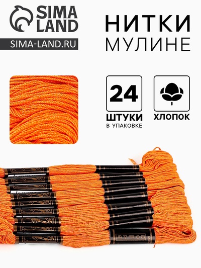 Нитки мулине Bestex, оранжевый цвет (108), 24 шт. в уп.