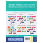 Школа для дошколят «Рабочая тетрадь. Готовим руку к письму» 6-7 лет 1100166