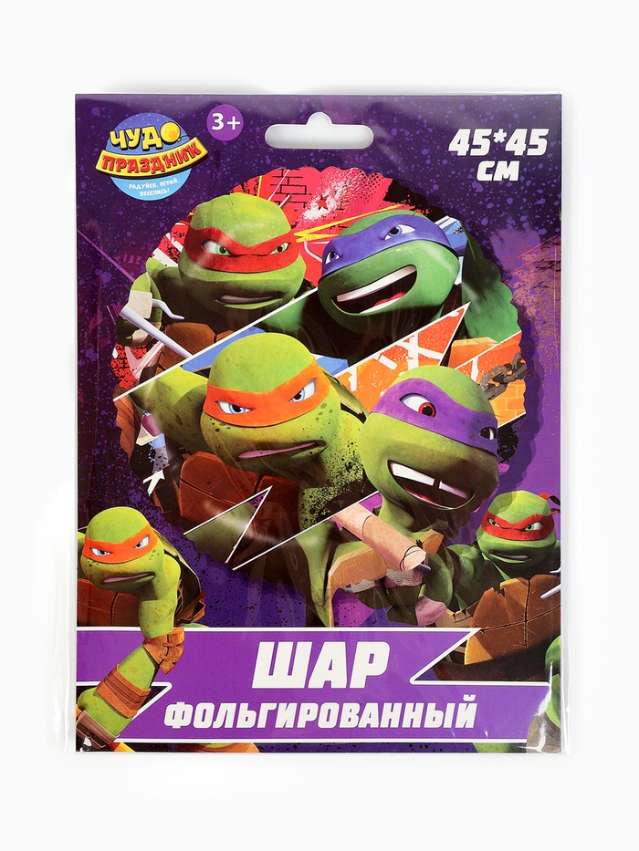 Воздушный шар фольгированный 18" «Черепашки Ниндзя» - Фото 1