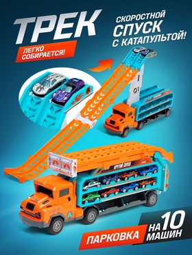 Автовоз-трек «Крутой спуск», 10 металлических машин, инерция, с катапультой