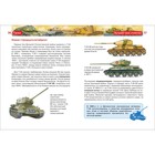 Детская энциклопедия «Танки» - Фото 3