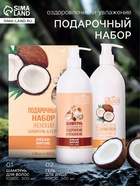 Подарочный набор женский DREAM NATURE SPA CARE оздоровление, гель для душа и шампунь по 500 мл, кокос - Фото 1