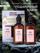 Подарочный набор женский DREAM NATURE Diva, шампунь для волос и бальзам для волос по 330 мл - Фото 1