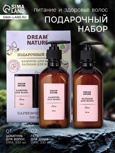 Подарочный набор женский DREAM NATURE Diva, шампунь для волос и бальзам для волос по 330 мл
