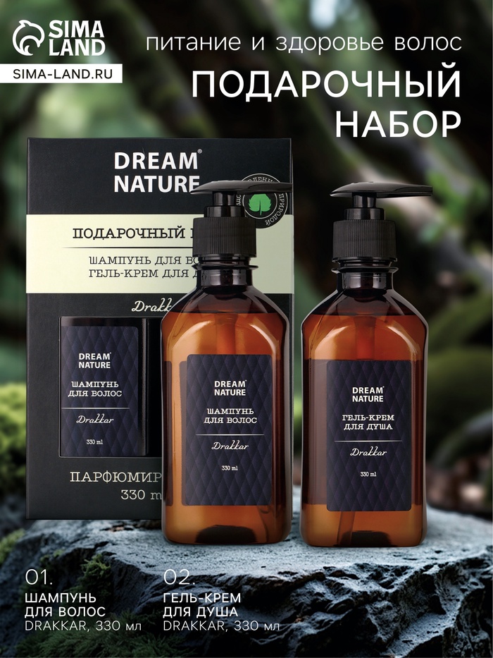 Подарочный набор мужской DREAM NATURE Drakkar, шампунь и крем-гель для душа по 330 мл
