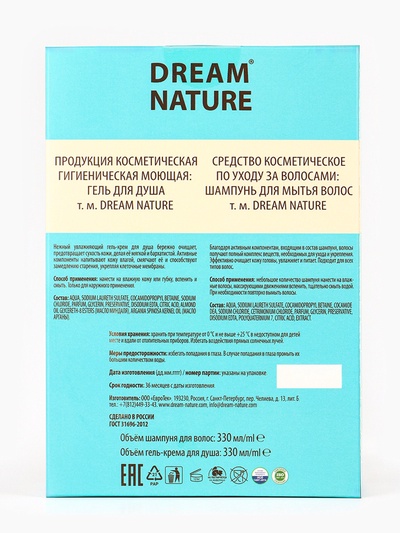 Подарочный набор женский DREAM NATURE Silvia, шампунь и крем-гель для душа по 330 мл