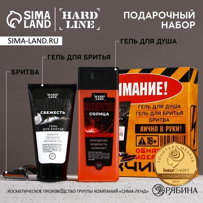 УЦЕНКА HARD LINE, набор «Идеальный мужчина», гель для душа, гель для бритья и бритва
