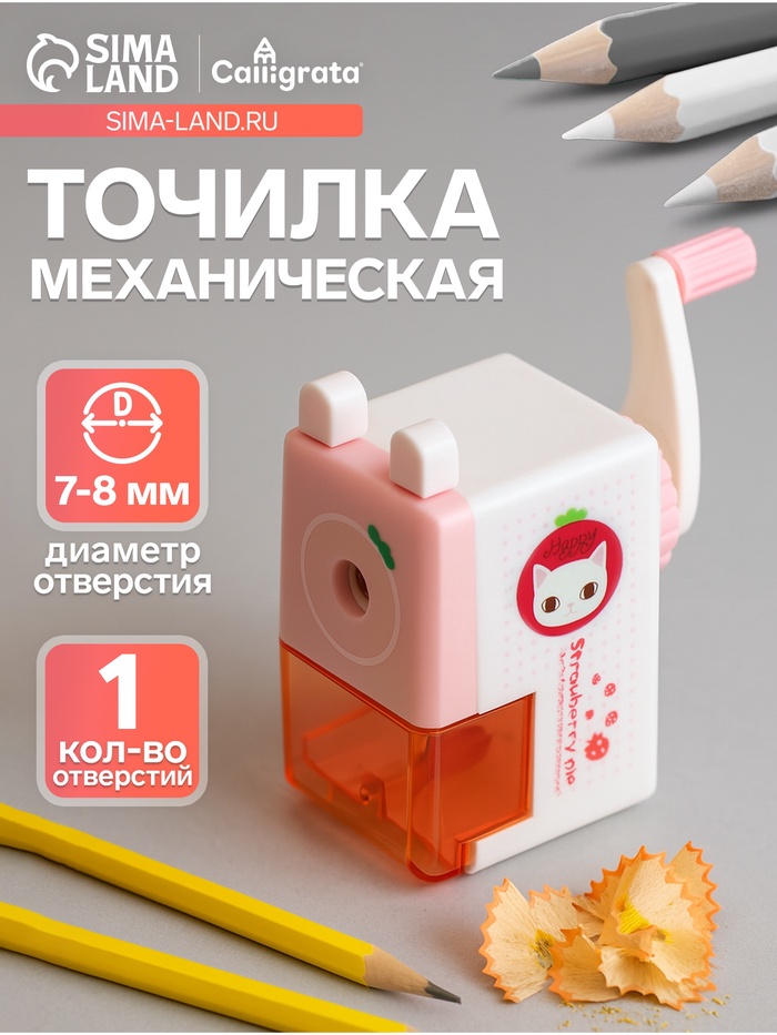 УЦЕНКА Точилка механическая с контейнером Классика Розовый - Фото 1