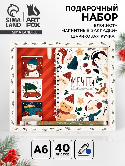 Подарочный набор новогодний, блокнот А6, 40 л., ручка пластик, магнитные закладки 3 шт. «Акварель»
