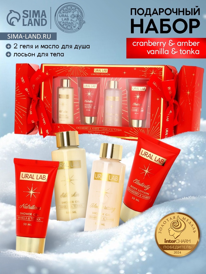 Новогодний подарочный набор косметики: гель для душа 2 шт., масло для душа, лосьон, URAL LAB - Фото 1