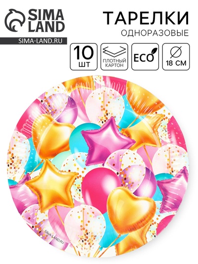 Тарелка одноразовая бумажная «Шары», 10 шт.