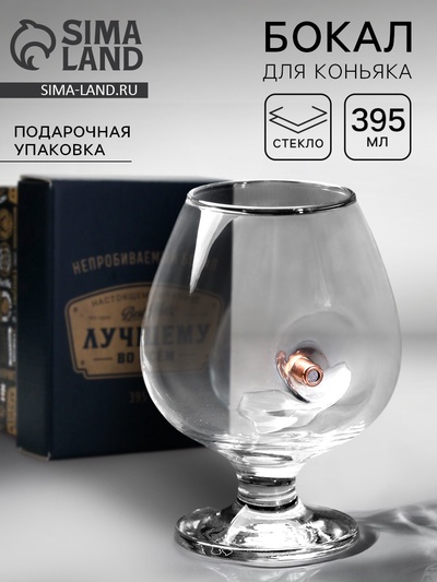 Бокал для коньяка «Непробиваемый», настоящему мужчине, 395 мл