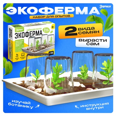 УЦЕНКА Набор для опытов ЭВРИКИ «Экоферма», своими руками