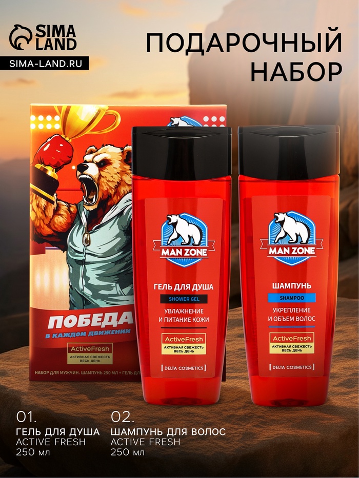 Подарочный набор мужской MAN ZONE ACTIVE FRESH, гель для душа 250 мл, шампунь 250 мл - Фото 1
