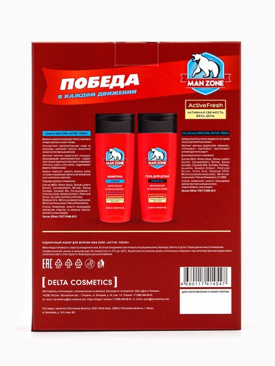 Подарочный набор мужской MAN ZONE ACTIVE FRESH, гель для душа 250 мл, шампунь 250 мл