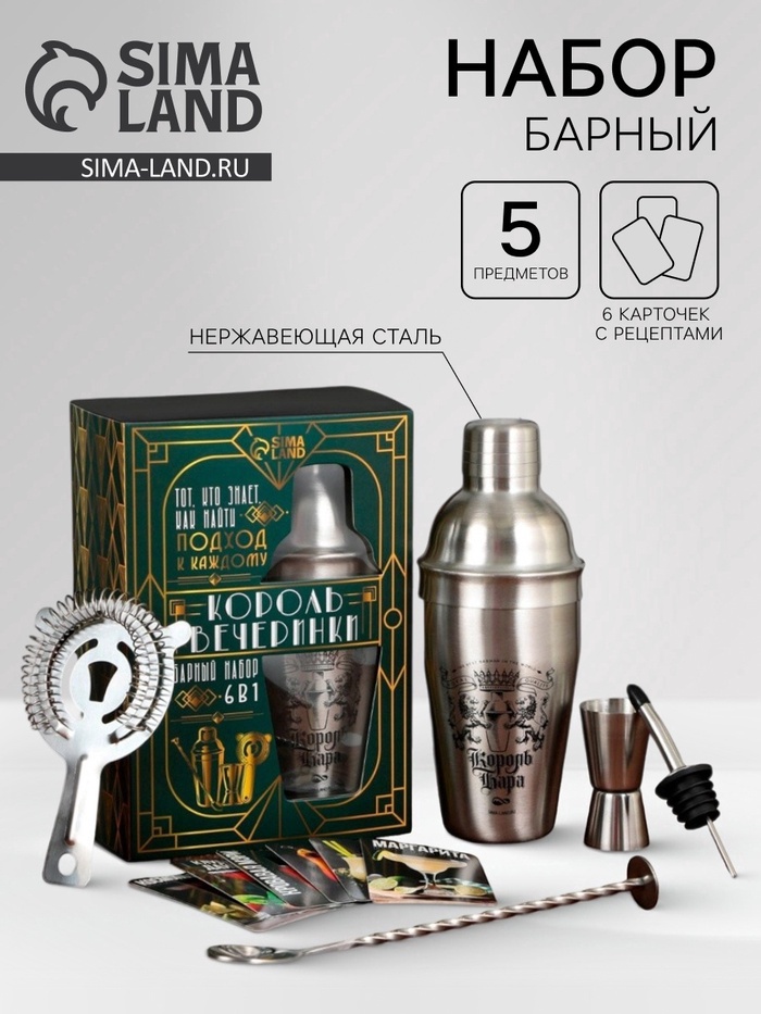 УЦЕНКА Набор для приготовления коктейлей «Король вечеринки», 5 предметов, карточки с рецептами 922 - Фото 1