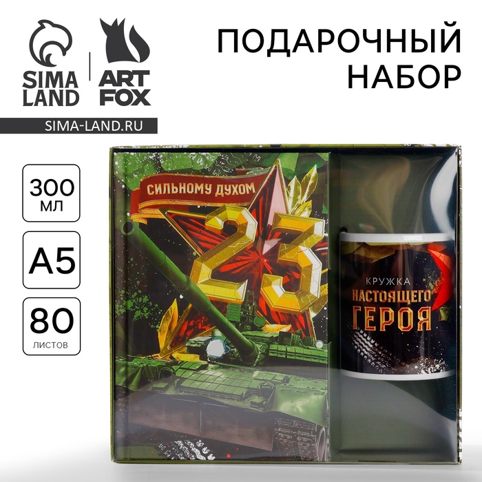УЦЕНКА Ежедневник А5, 80 листов в твердой обложке и кружка «Сильному духом» - Фото 1