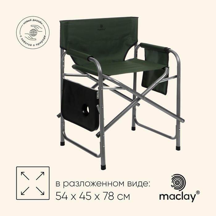 УЦЕНКА Кресло складное со столом, 54×45×78 см, до 120 кг, зелёное - Фото 1
