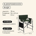 УЦЕНКА Кресло складное со столом, 54×45×78 см, до 120 кг, зелёное - Фото 3