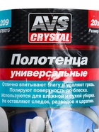УЦЕНКА Полотенца универсальные AVS AVK-209, 20 х 40 см, набор 30 шт - Фото 6