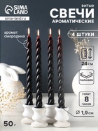 Набор: свечи ароматические витые 1.9×24 см, 4 шт., 40 г, 8 ч, смородина - Фото 1