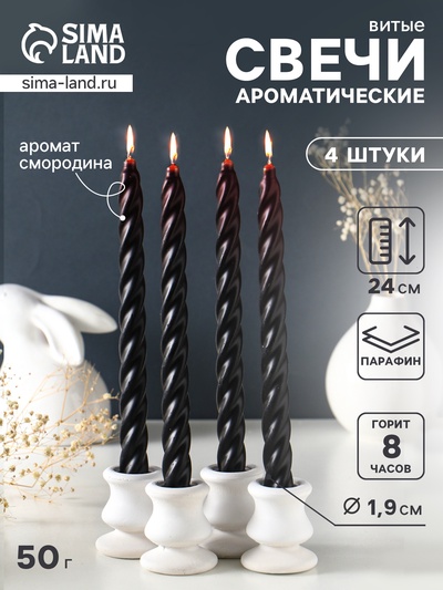 Набор: свечи ароматические витые 1.9×24 см, 4 шт., 40 г, 8 ч, смородина