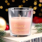 УЦЕНКА Свеча в стакане ароматическая «Яблоки в карамели», 6.5×8 см, бежевый - Фото 2